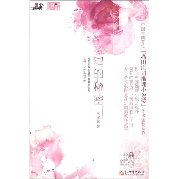 她的秘密