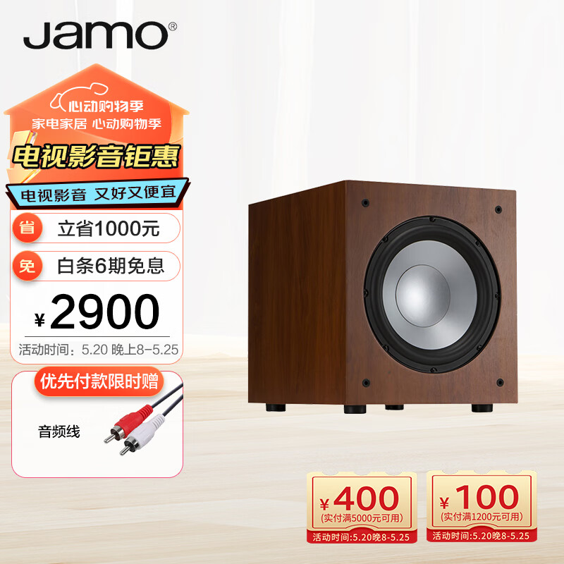 尊宝（JAMO）J10家庭影院音响有源低音炮家用客厅木质超低音音箱10英寸喇叭单元