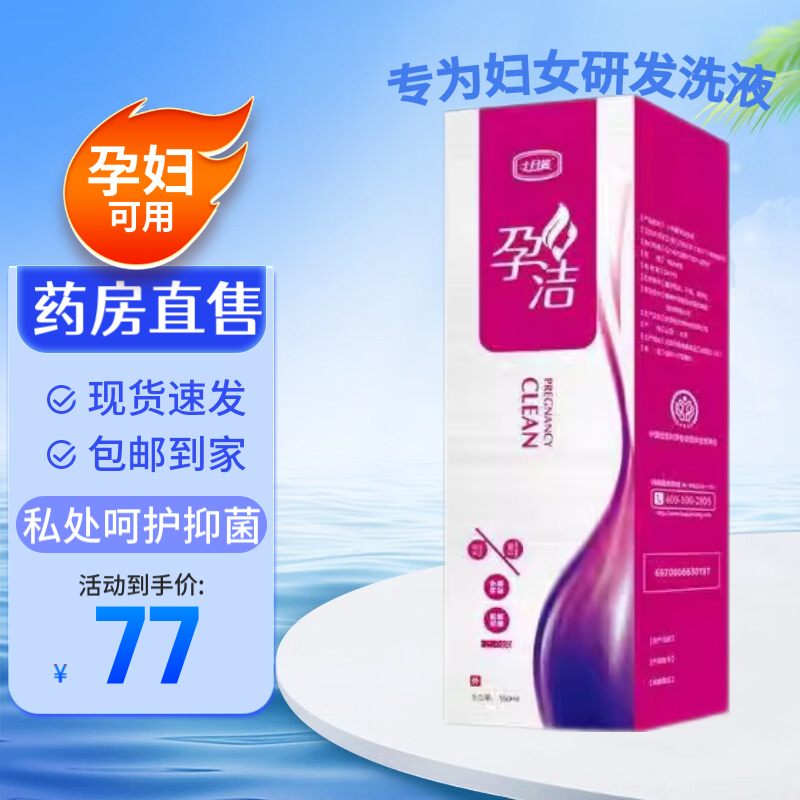 当日速发源码】十月馨孕洁洗液私处护理温和孕妇可用全身清洁160ml瓶