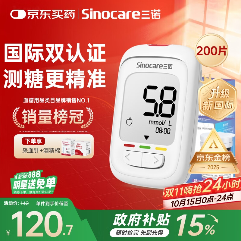 三诺优佳血糖仪家用医用级高精准血糖检测仪金榜 仪器+200支试纸