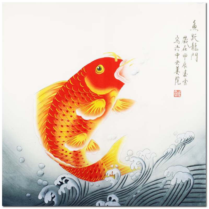 凌雪《鱼跃龙门》书法真迹手绘水墨字画书画国画山水画装饰画拍卖