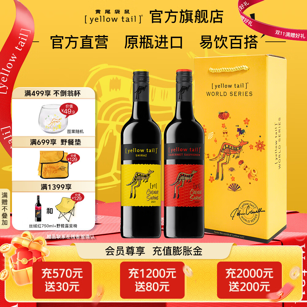 ��β����Yellow Tail�������졿�ͷ�ϵ�к����Ѿ����750ml*6��� �����Ѿƺ�� ��� �ͷ�����*1+�ͷ׼ӱ���*1������˫֧��С� 149.6Ԫ��2��(��74.8Ԫ/��)