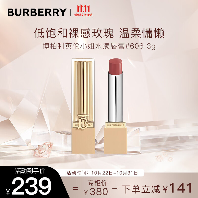 博柏利（BURBERRY）英伦小姐水漾唇膏#606至裸玫瑰3g 口红显色 礼物送女友