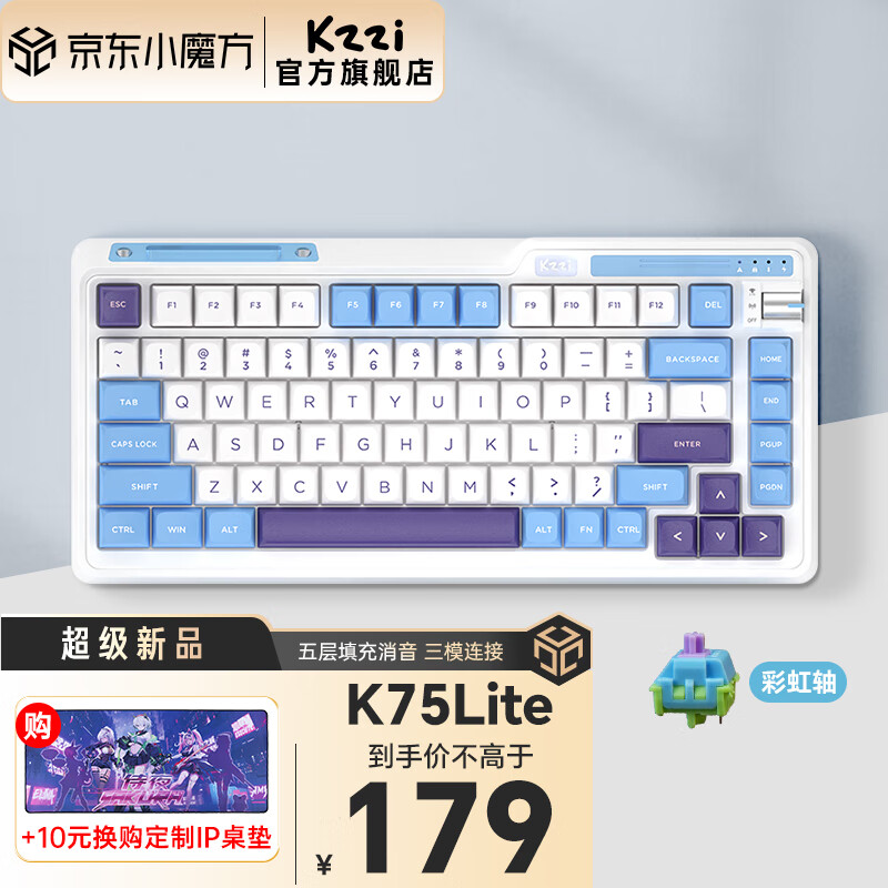 珂芝（KZZI）珂芝K75 Lite青春版 K20套餐款 办公游戏机械键盘 电竞RGB灯光 有线2.4G蓝牙 全键无冲财会小键盘 K75Lite碧蓝海-彩虹轴