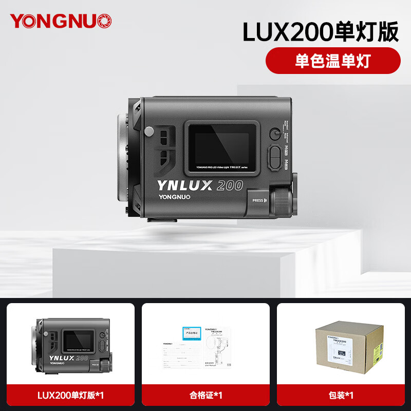 永諾（YONGNUO）YN LUX200WLED攝影燈恒定功率200w可調(diào)雙色溫手持補(bǔ)光燈影視常亮燈拍攝影棚主播直播間外拍視頻錄 LUX200單燈版【單色溫】