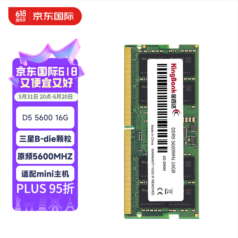 金百达（KINGBANK）国际版 DDR5 5600 16GB 笔记本内存条 三星B-die颗粒 原频