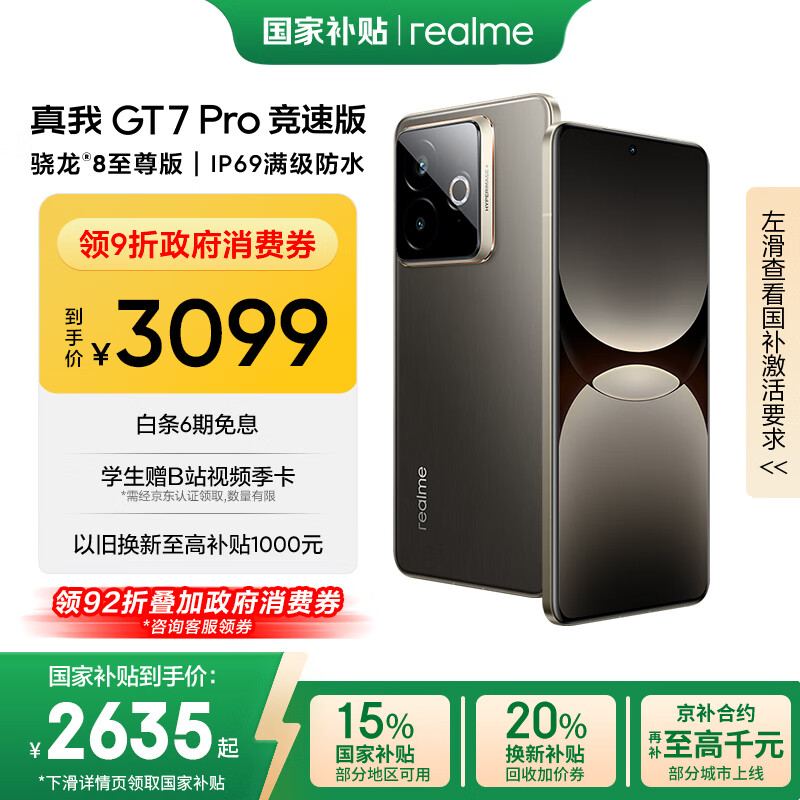 realme【国家补贴】真我GT7 Pro竞速版手机 骁龙8至尊 游戏性能大电池 AI电竞学生机智能 12+512星迹钛