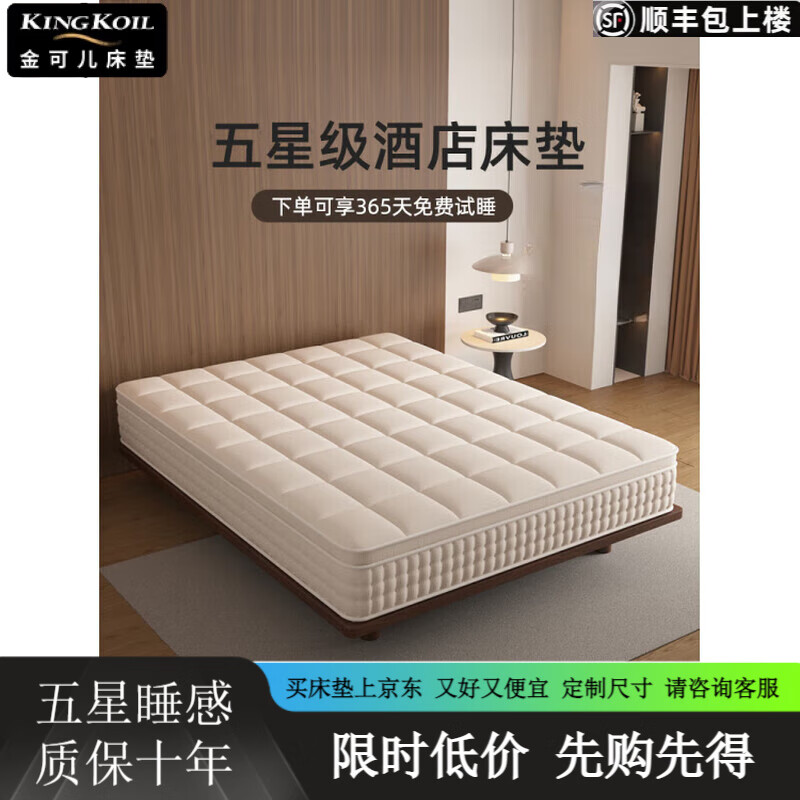 金可兒（Kingkoil）席夢思乳膠床墊家用臥室獨(dú)立彈簧床墊護(hù)脊軟硬適中酒店床墊可定制 【舒適A卷包版】靜音獨(dú)立袋裝弾簧+高密度海棉 1200mm*1900mm