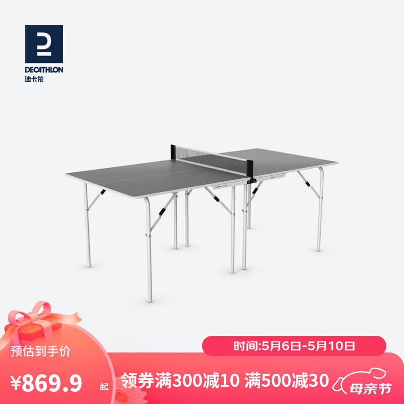 迪卡侬乒乓球桌可折叠小型乒乓球台TAT中桌子长200宽98高76cm2904529
