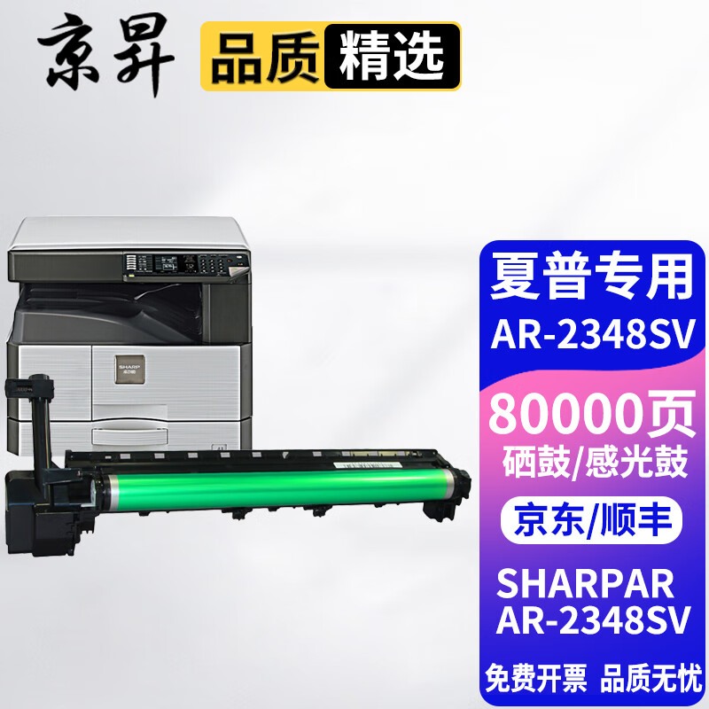 京昇夏普sharpar2348sv打印机墨盒ar2348s粉盒ar-2348s墨粉2348sv硒鼓