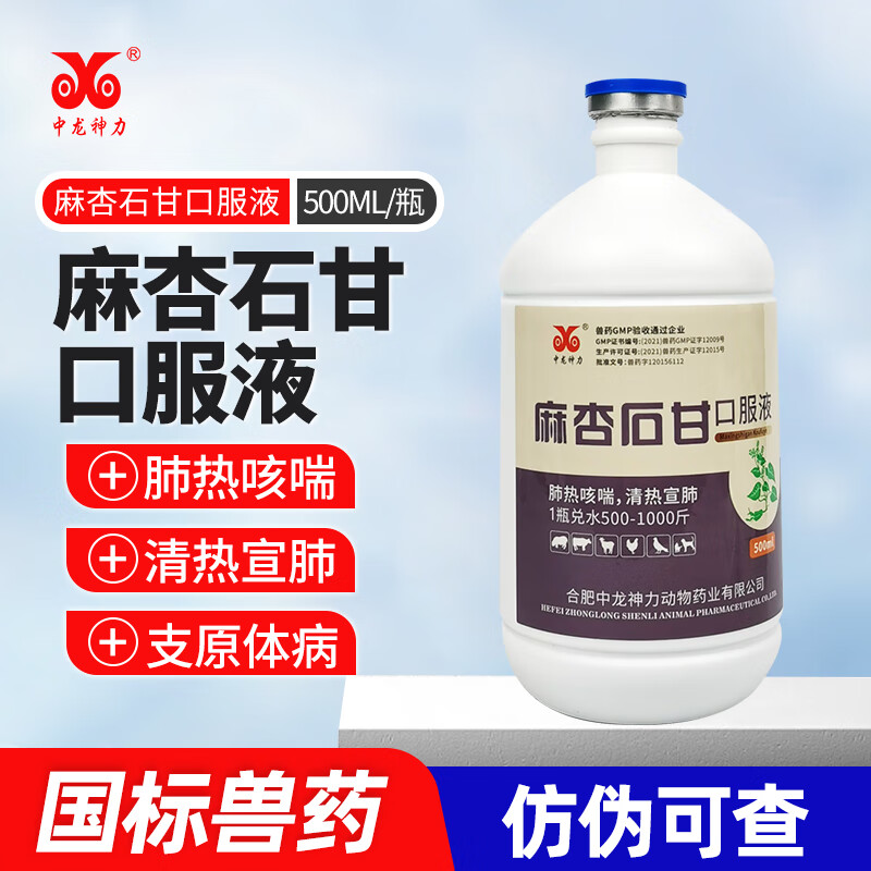 中龙神力 兽药麻杏石甘口服液兽用猪牛鸡鸭鹅禽用呼吸道感冒气喘咳嗽