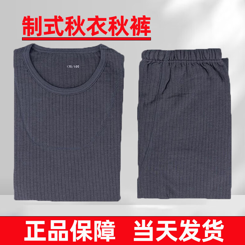 绾月制式军迷秋衣秋裤套装保暖内衣男加厚防寒保暖圆领军迷内衣裤 秋衣裤-灰色 180-185/92-96