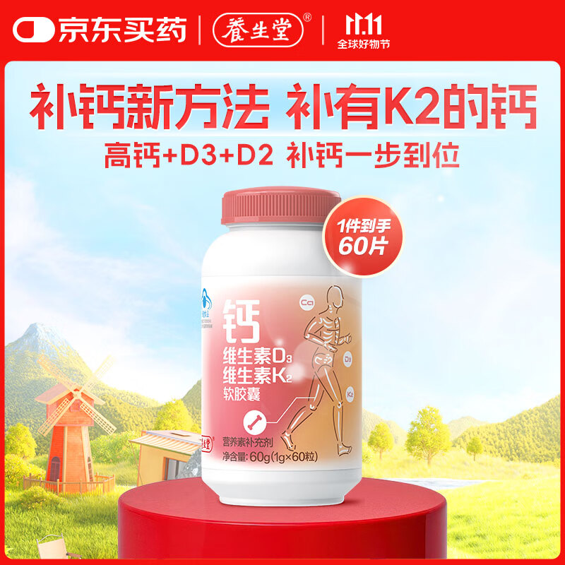 养生堂钙D3k2软胶囊60粒(裸瓶) 青少年孕妇成人中老年补钙补充维生素k2