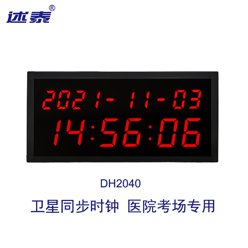 述泰同步时钟北斗gps卫星自动校时ntp网络授时医院考场挂墙钟电子时钟