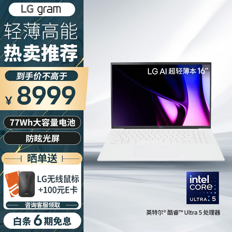 LG gram2024 evo Ultra5 16英寸AI轻薄本2.5K AG防眩光屏长续航笔记本电脑（16G 512G 白）游戏AI PC