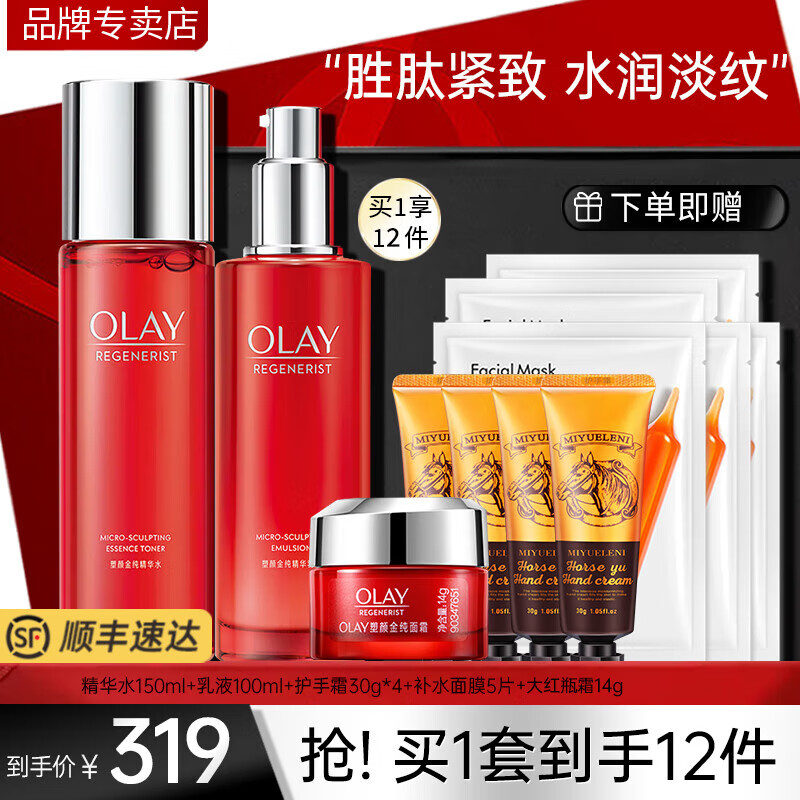 玉兰油（OLAY）大红瓶护肤品套装水乳礼盒女补水保湿抗皱淡纹化妆品全套妈妈生日 【保湿2步】大红瓶水+乳液