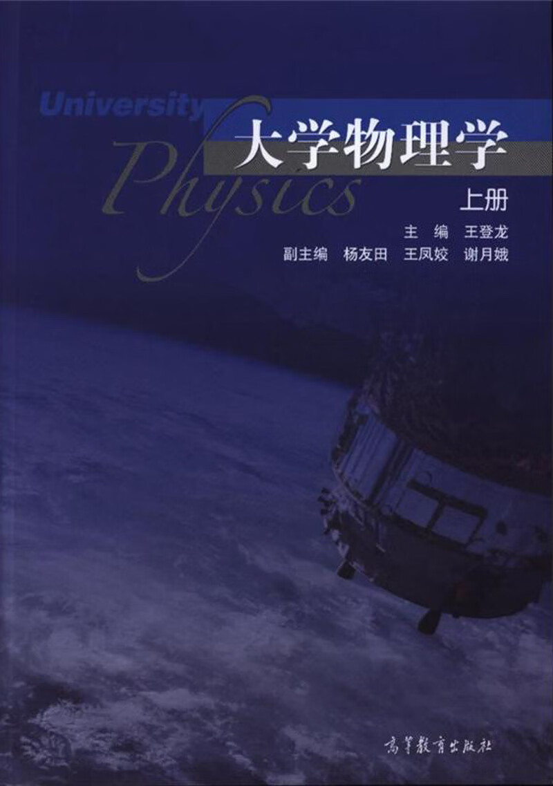 【正版现货】大学物理学(上)b货架 a