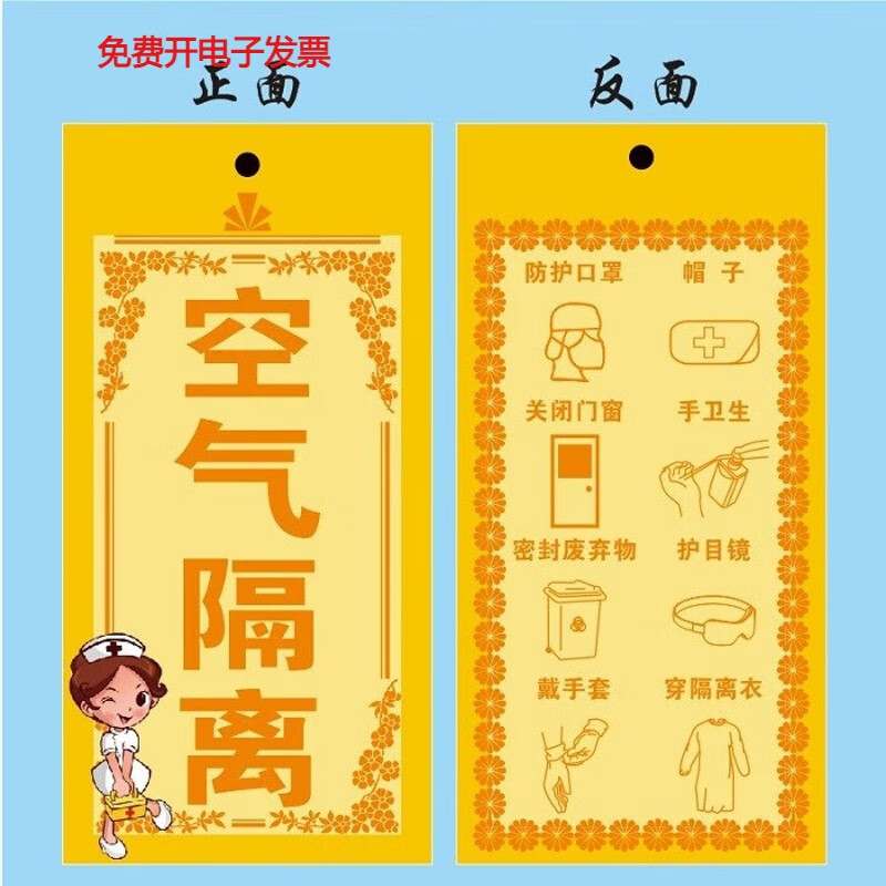 槿耀赛接触隔离标识牌医院温馨提示床头护理标识牌飞沫隔离空气隔离