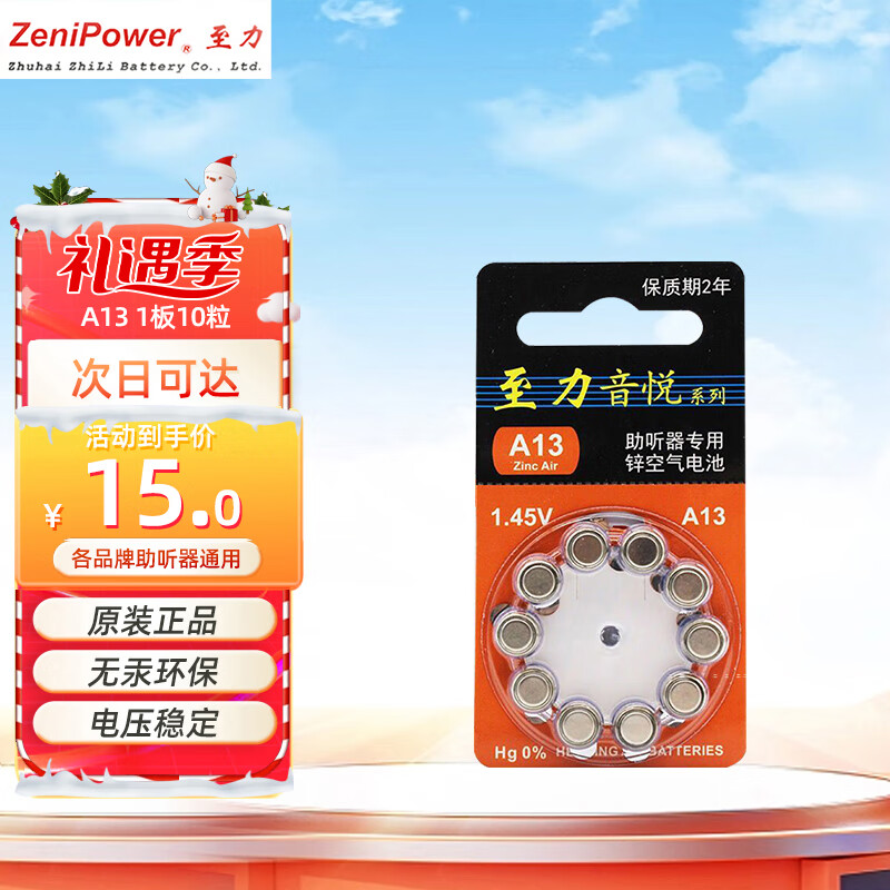 至力音悦助听器老年人专用纽扣电池A13