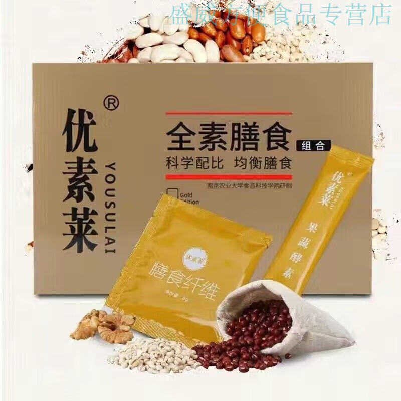 食芳溢张妮优素莱全素膳食小麦胚芽粉膳食纤维果蔬酵素5五日素瘦 三盒五日