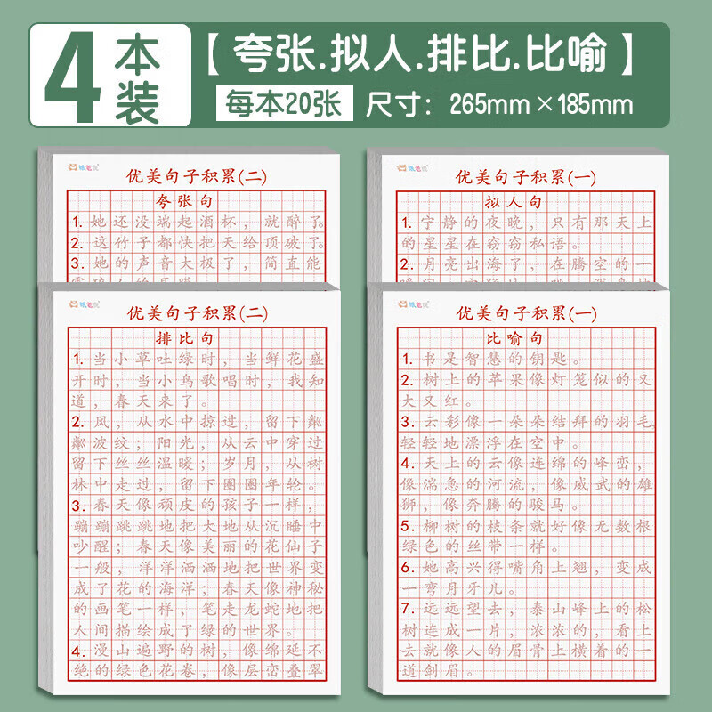 优美句子积累小学生专用字帖硬笔书法练字本比喻夸张拟人排比句大全