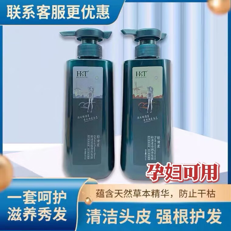 qzyl黑人头hrt轻清柔无硅油蕴香洗发水露倍润养发霜护发洗护套装 清香