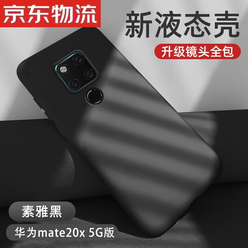 玖索华为mate20X手机壳5G版液态硅胶evr一an00全包防摔m20xmete保护套mata磨 华为mate20x 5G版【素雅黑】液态手绳