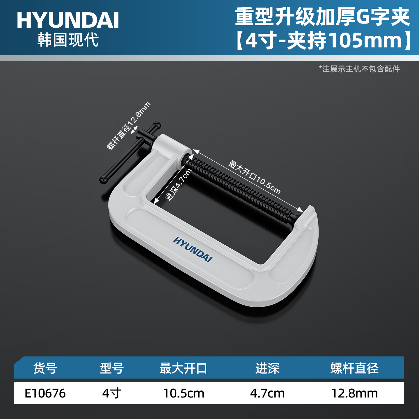 HYUNDAIG字夹铁夹木工夹紧器重型夹重型升级加厚G字夹【4寸-夹持105mm】