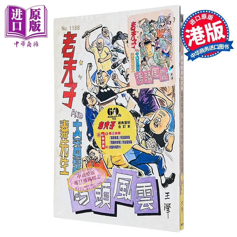 预售 漫画 老夫子 经典复刻合订本 vol.7 特别版［一书三册］ 王泽 港版漫画书 企画舍有限公司出版