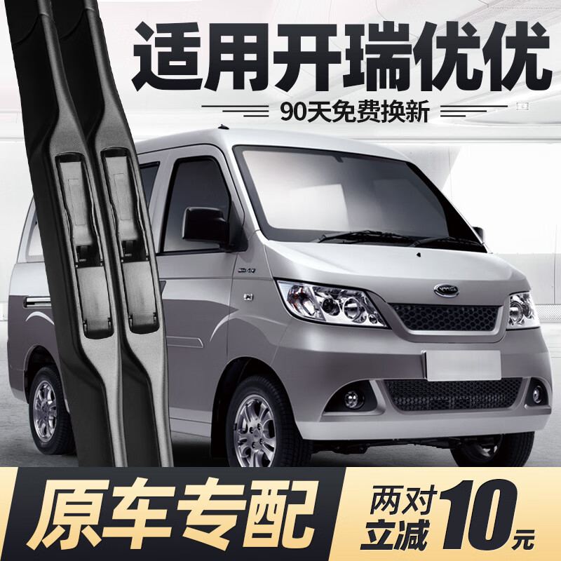 淘游适用奇瑞开瑞优优雨刮器片ev全车配件面包车2代无骨前胶条后雨刷
