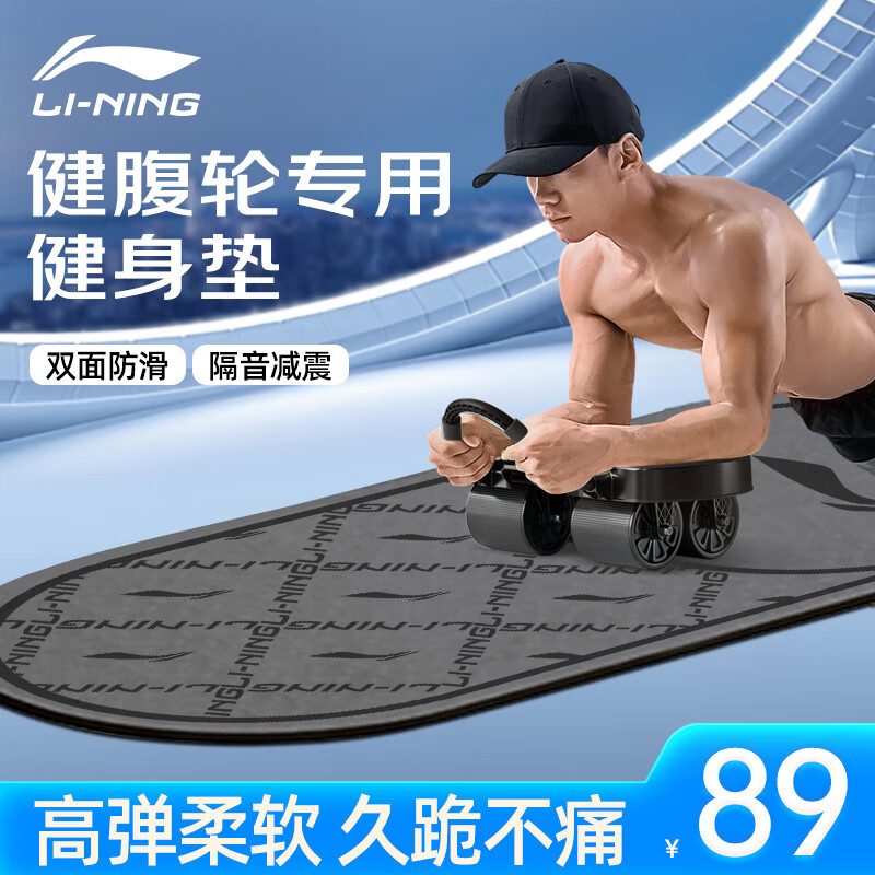 李宁（LI-NING）健腹轮专用垫跪垫腹肌轮专用体位垫健身垫子防滑