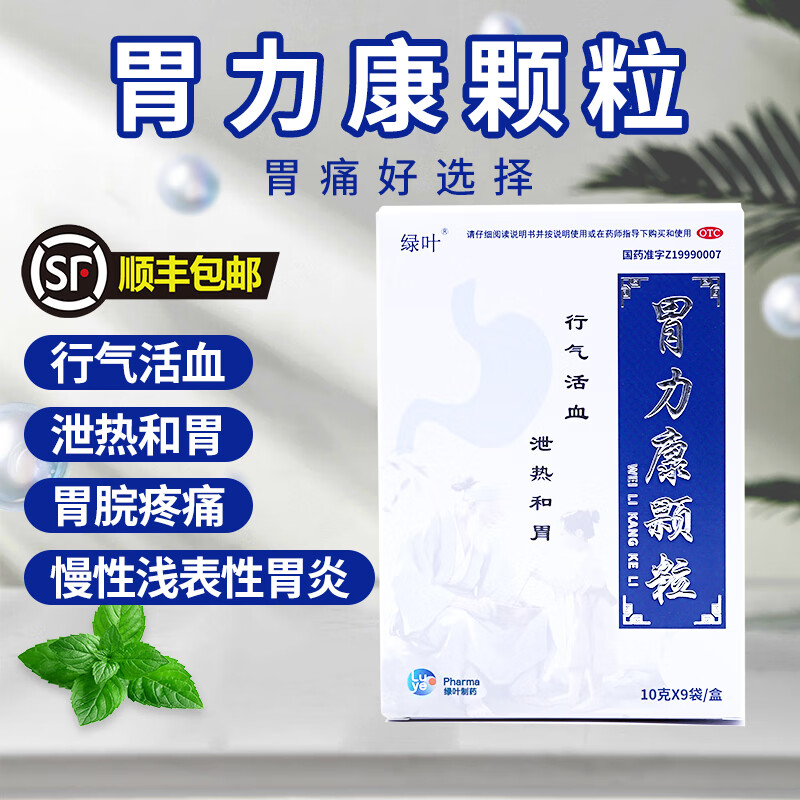 [绿叶] 胃力康颗粒 10g*9袋/盒气滞血瘀兼肝胃郁热胃脘疼痛胀闷灼热