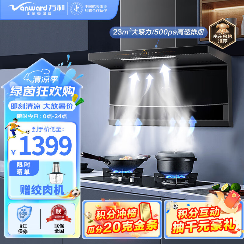 万和（Vanward）顶侧双吸油烟机7字型抽油烟机家用 23m3/min大吸力 智感热清洗 挥手感应大吸力单油烟机WL856