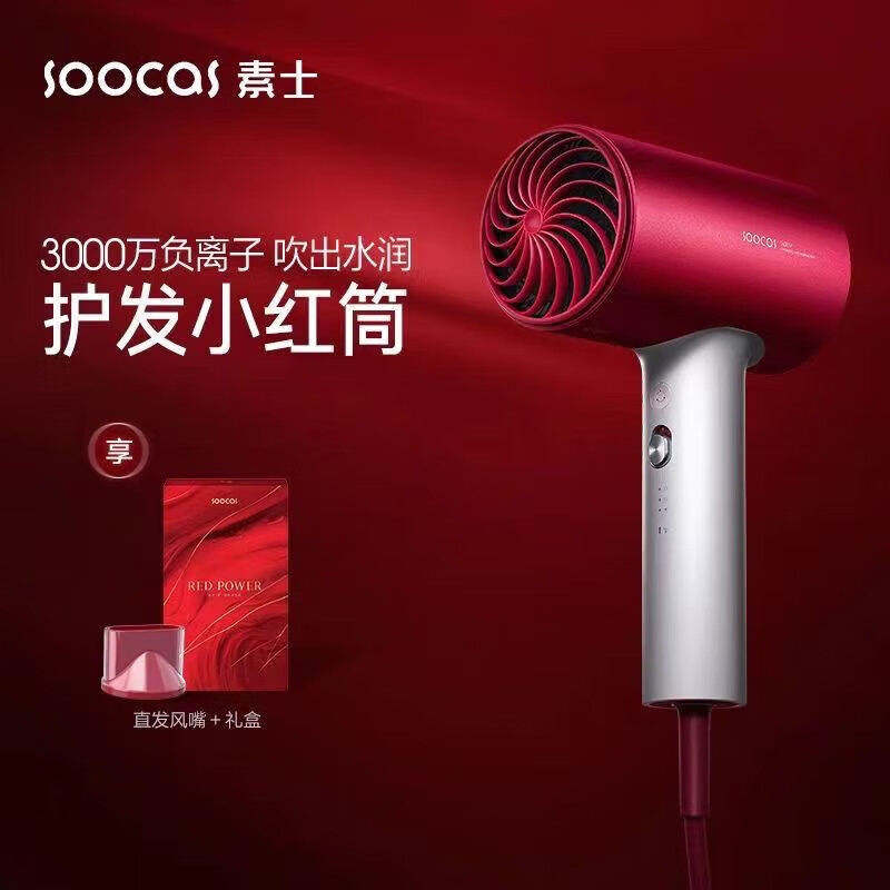 SOOCAS素士负离子护发吹风机H5恒温速干大功率电吹风 H5 女神红礼盒装