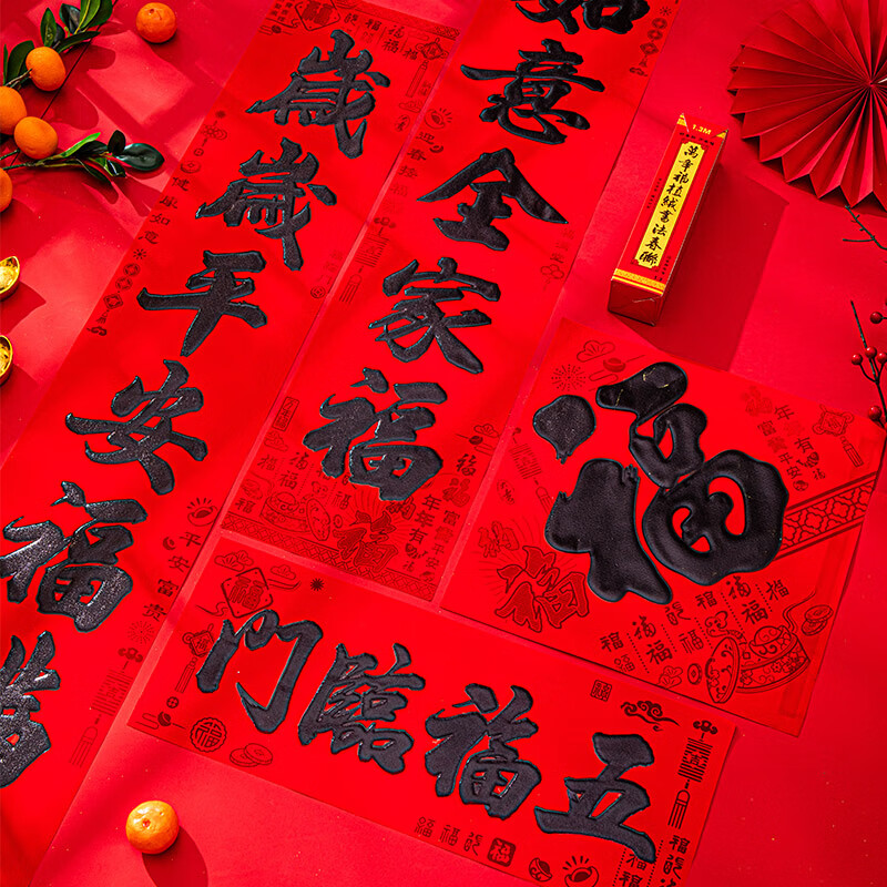 1#人兴财旺鸿福到家和事顺好运来五福临门 植绒烫金对联黑字( 福字)