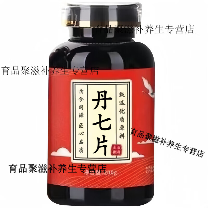 北京同仁堂 原料 丹七片 药食同源 古法炮制 升级版 大瓶装【买2,送,1