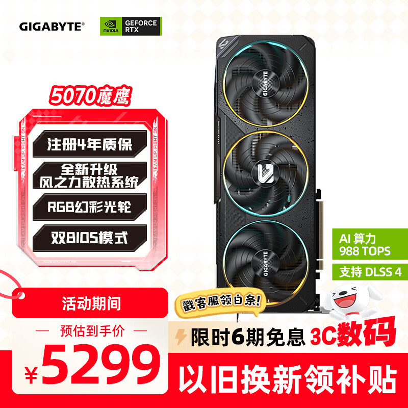 技嘉（GIGABYTE）5070显卡 魔鹰 GeForce RTX 5070 Gaming OC 12G DLSS4 电竞游戏AI智能学习显卡【注册四年保】 