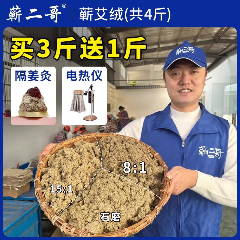 蘄二哥湖北蘄春蘄純艾絨包家用艾灸無煙散裝正宗黃金艾容500g 比例8:1（買3贈1斤）共4斤