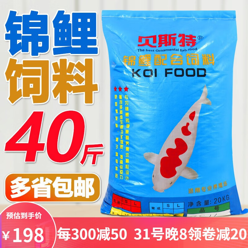 贝斯特锦鲤鱼饲料40斤鱼粮 不浑水增肥增色 锦鲤鱼食金鱼颗粒观赏鱼饲料 贝斯特【主食】20kg 4号(6mm)上浮料