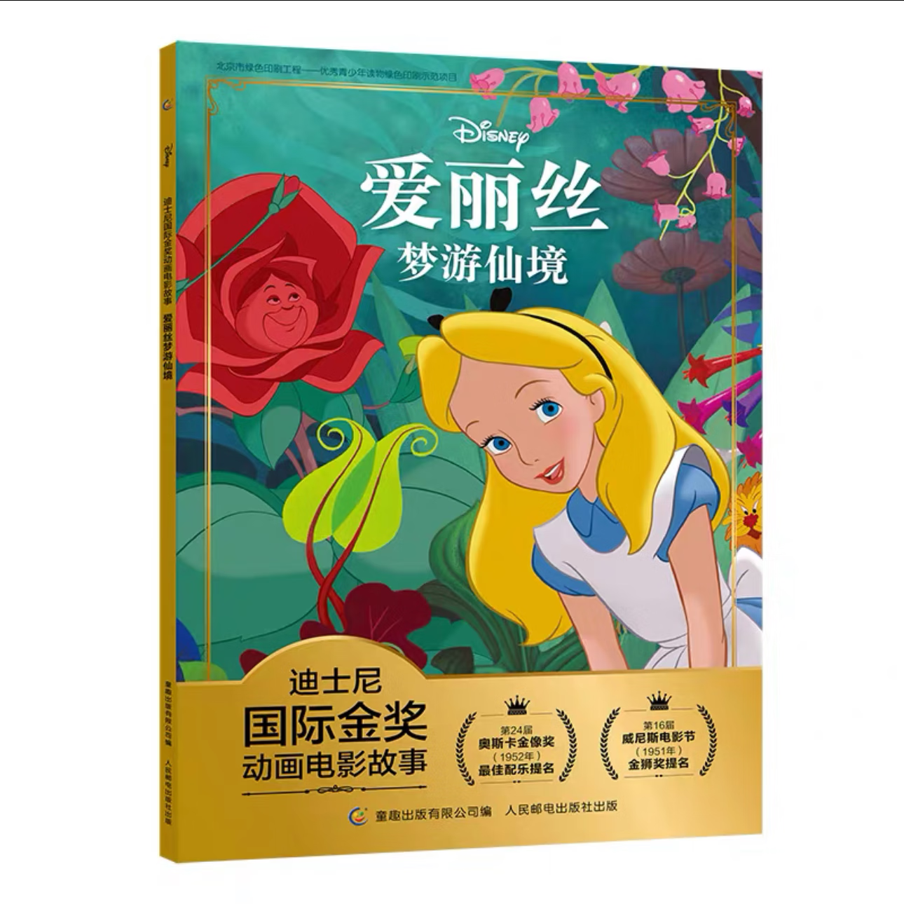 全36册迪士尼国际金奖动画电影故事注音版 闪电麦昆赛车总动员冰雪奇缘海底花木兰疯狂动物城狮子王寻梦环游记美女与野兽功夫熊猫小飞象 宝宝睡前经典童话故事书绘本动画片电影儿童漫画书3-5-6-8岁幼儿早教