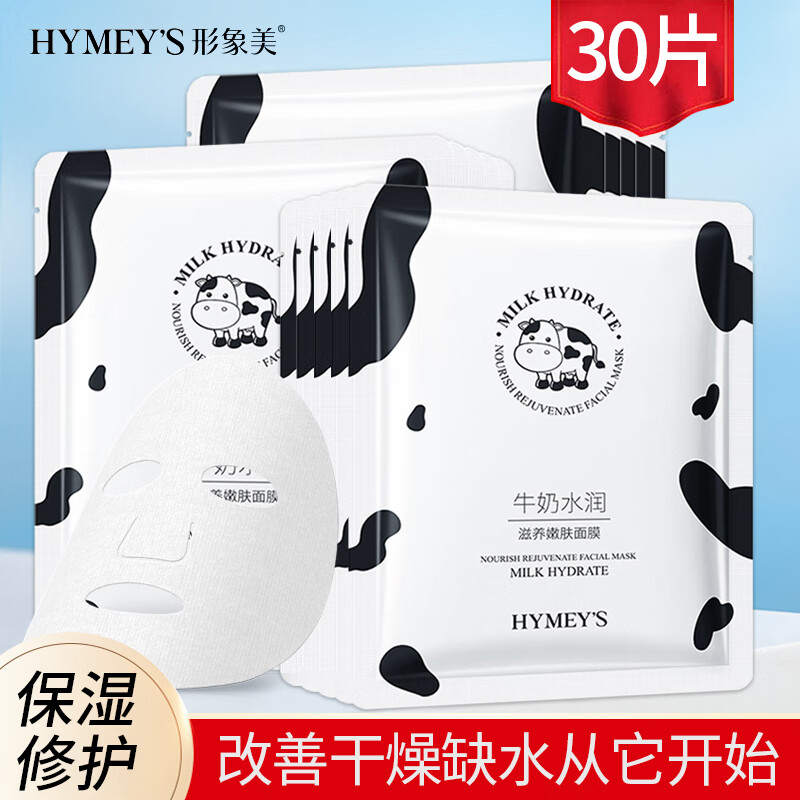 形象美牛奶滋润嫩滑面膜嫩肤滋养修护补水保湿锁水改善紧致肌肤干燥毛孔 30片