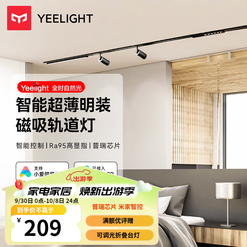 Yeelight易来超薄明装磁吸轨道灯泛光灯卧室过道无主灯客厅照明 12W无极调色-智能轨道射灯