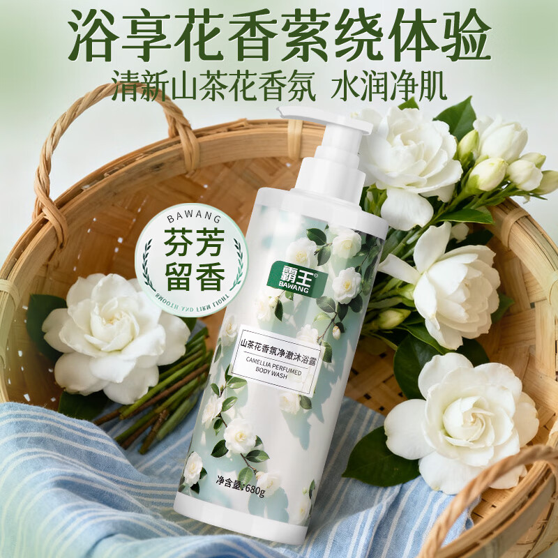 霸王山茶花沐浴露液保湿控油清爽润肤不干燥温和清洁花香女士留香 山茶花沐浴露680ml