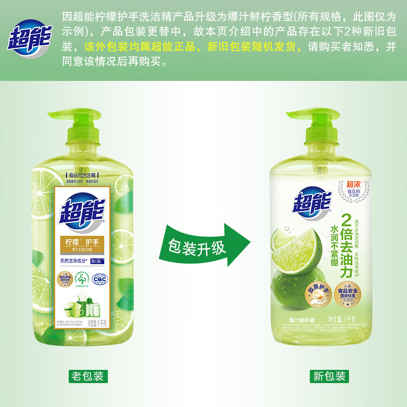 超能洗洁精1kg家用2倍去油力胶原护手青柠香瓶装天然成分