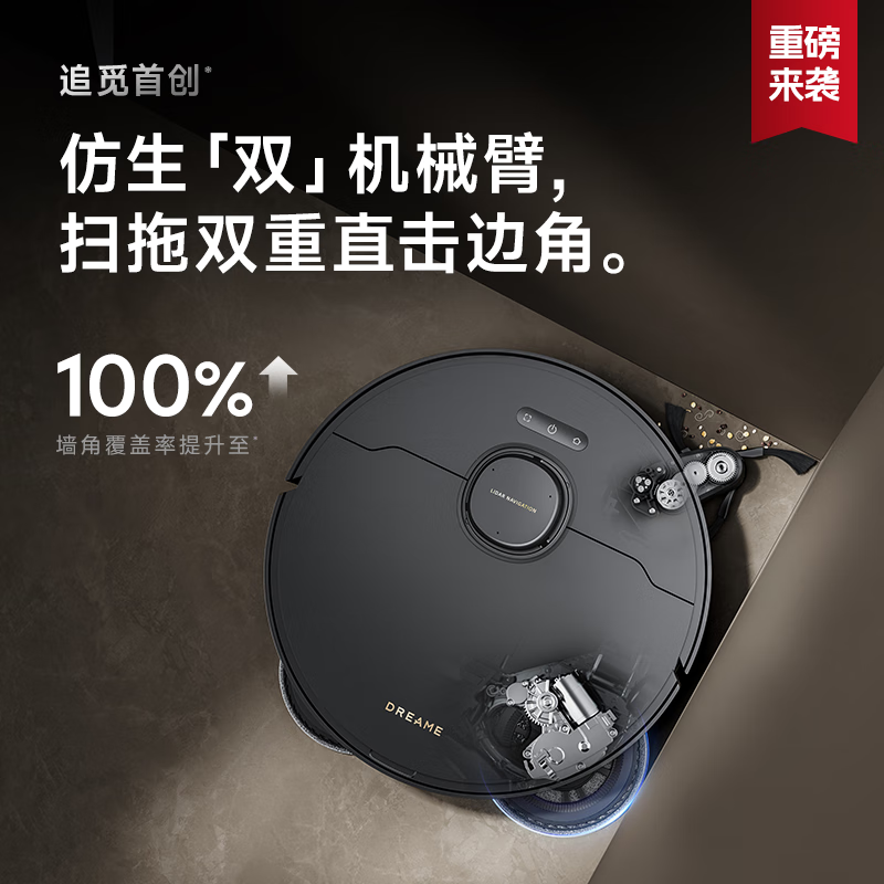 追觅上架 X40 / Pro 扫拖一体机:至高 12000 Pa 吸力、仿生双机械臂,5699 元起