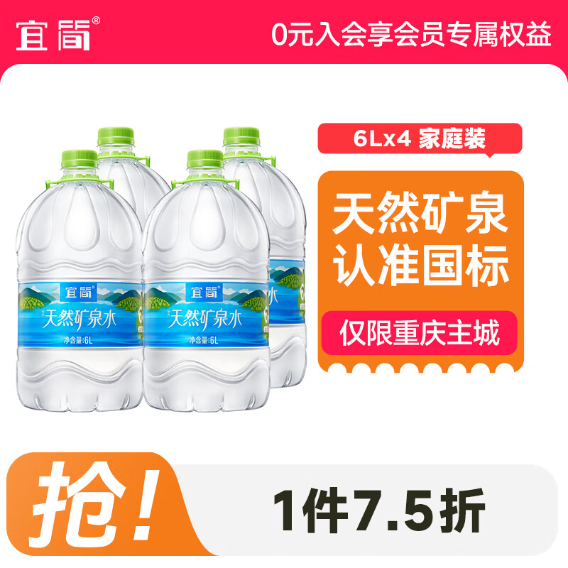 宜简天然矿泉水桶装水6l*4瓶 仅限重庆主城区 桶装水 6l*4瓶