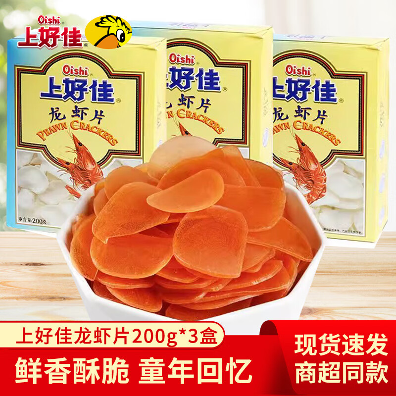 上好佳龙虾片自己炸油炸200g/盒装虾片膨化食品儿时怀旧零食 龙虾片
