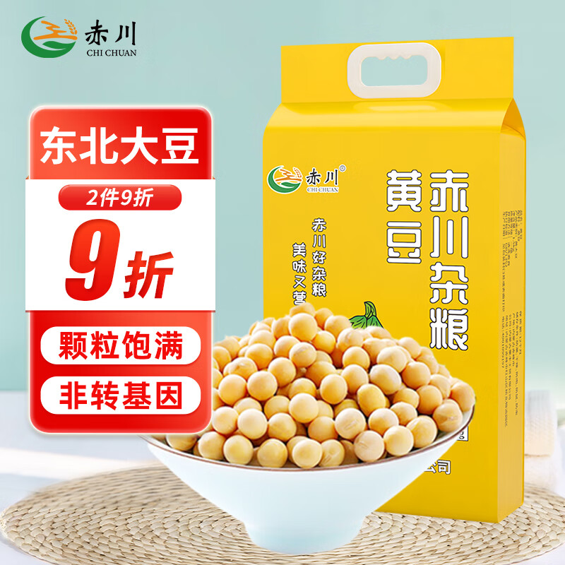 赤川东北黄豆3斤 非转基因大豆打豆浆豆汁杂粮粗粮早餐