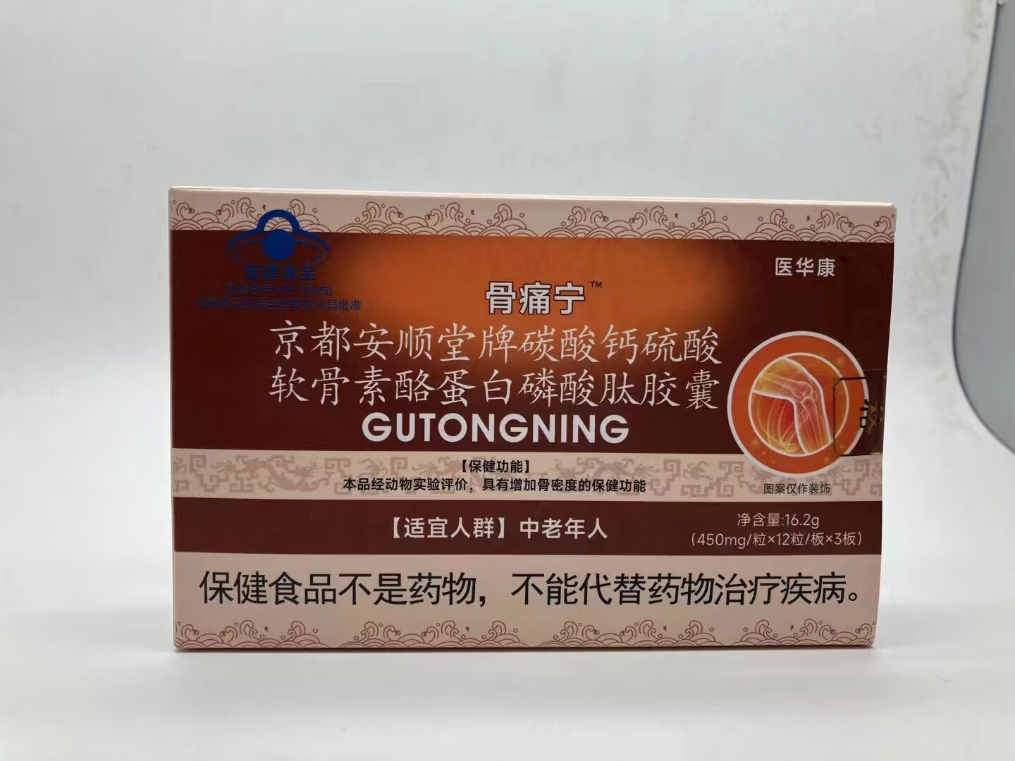 骨痛宁·软骨素酪蛋白磷酸肽胶囊12粒一盒 5盒