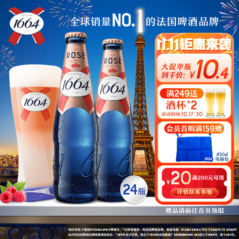 kronenbourg 1664桃红啤酒330ml*24瓶精酿啤酒小麦啤酒整箱装礼盒装